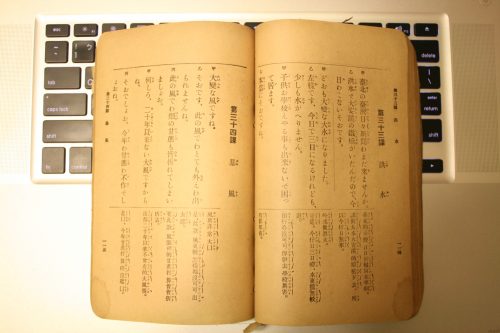 Japanese learning book for Taiwanese Hokkien speakers, 1922